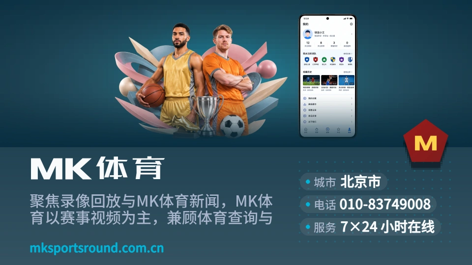 关于MK体育